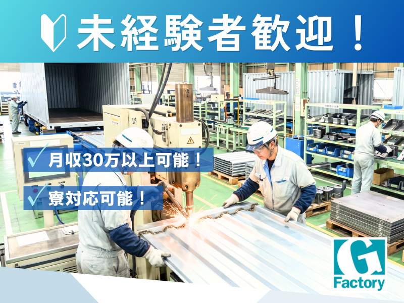 スチール製輸送容器の製造業務及びその他付帯業務【仕事No205-0036-02】