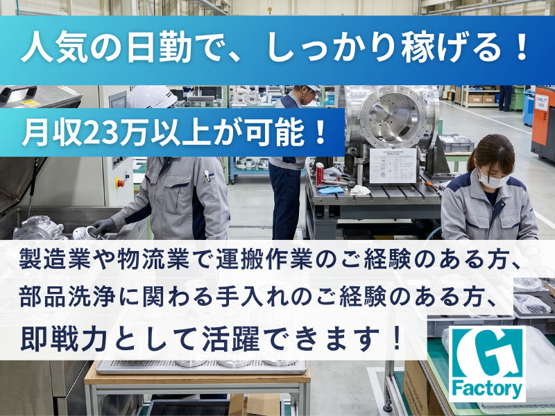 加工されたアルミ部品の洗浄、梱包、運搬、手入れ  【仕事No801-0037-08】