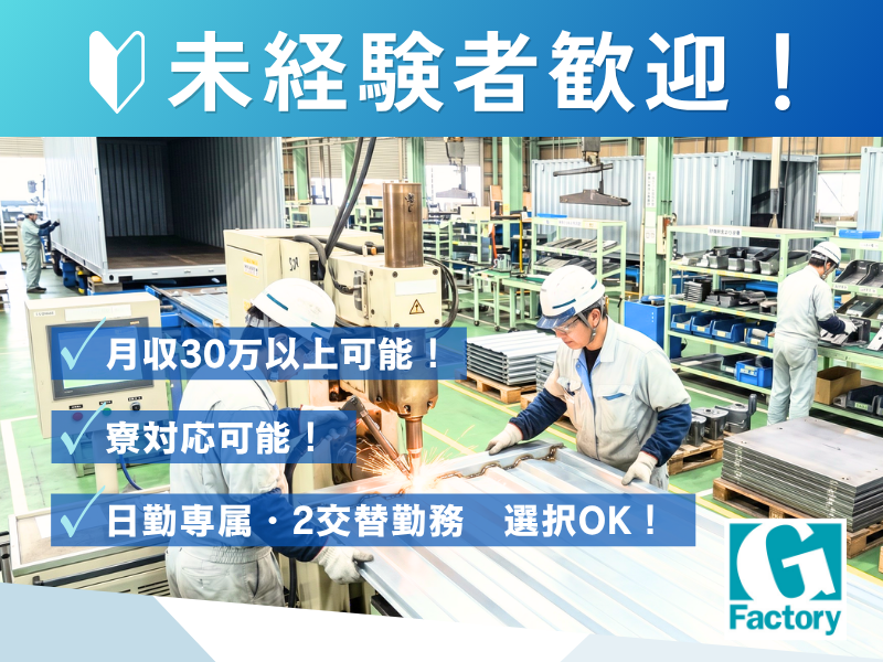 スチール製輸送容器の製造業務及びその他付帯業務【仕事No205-0036-02】