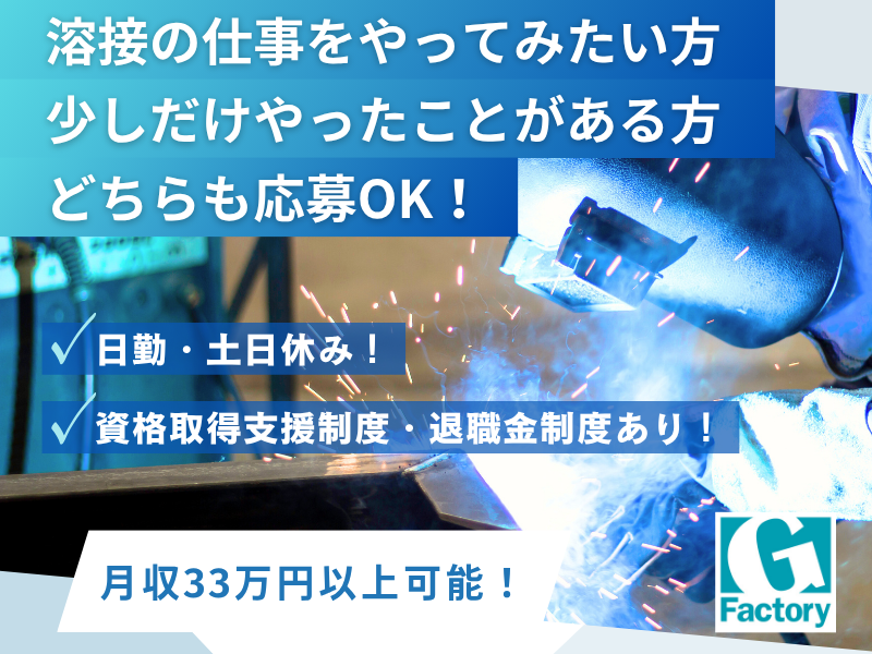 特殊車両の製造（溶接や鈑金など）【仕事No405-0046-01】