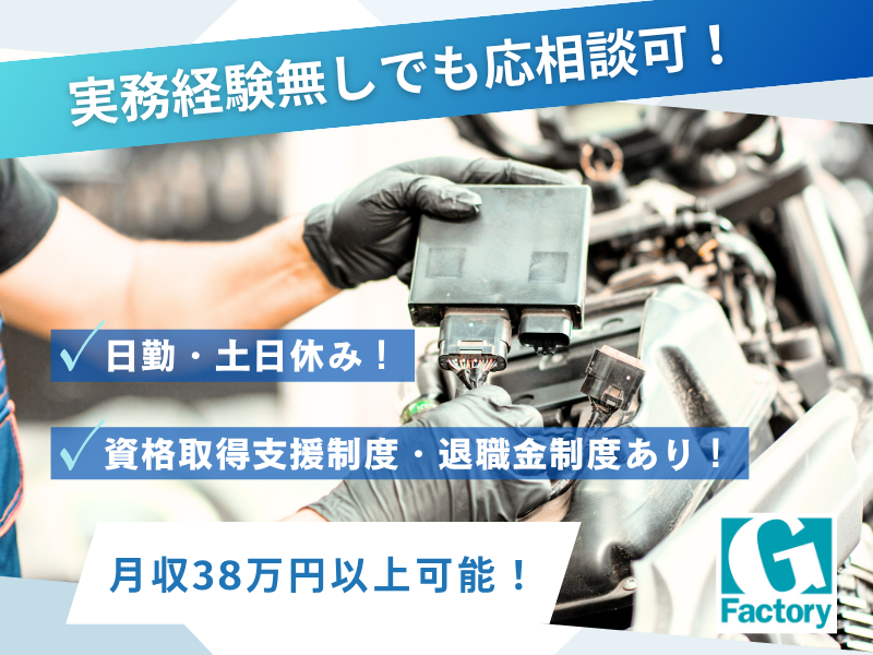 特殊車両の電気・電装等作業【仕事No405-0046-02】