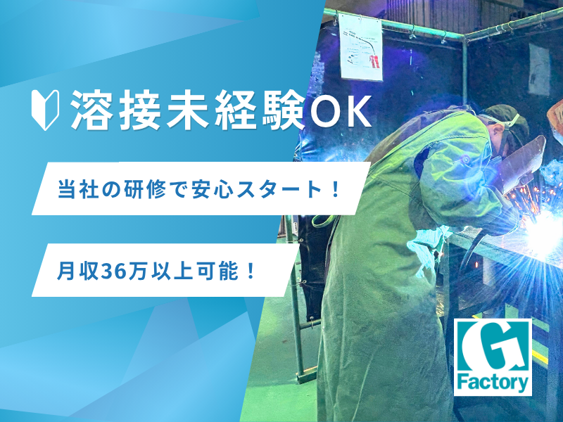 スチール製容器の溶接加工業務【仕事No205-0036-01】