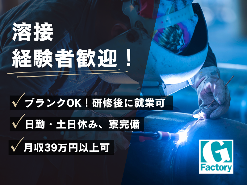 TIG溶接作業、ガス切断作業・その他付帯作業【仕事No405-0042-01】