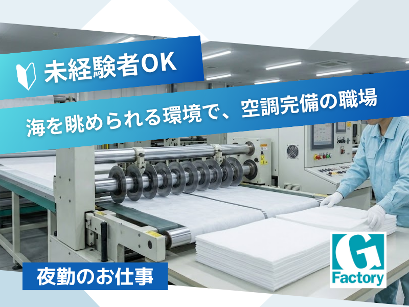 製品の検査やカット　梱包などの作業 （夜勤） 【仕事No801-0010-07】