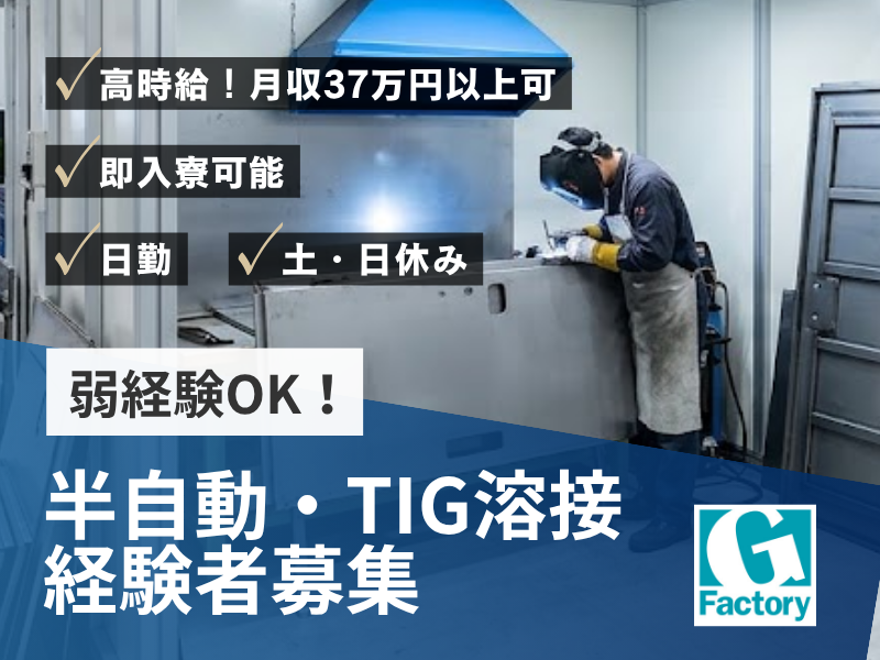配電盤・制御盤筐体（きょうたい）製造における扉及び架台ペース部の板金・溶接作業【仕事No603-0044-01】
