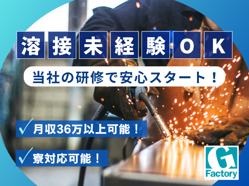 スチール製容器の溶接加工業務【仕事No205-0036-01】