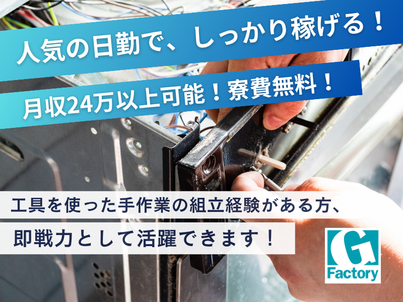 半導体製造装置向けの各機械部品・ユニットの組み立て  【仕事No801-0037-02】