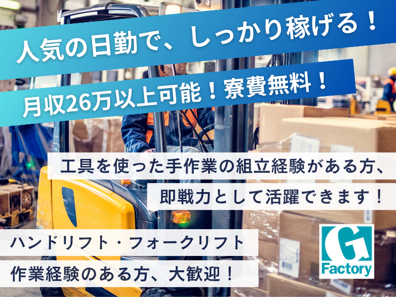 組立てられた部品の組付け及び総合組立、出荷前の解体作業  【仕事No801-0037-04】
