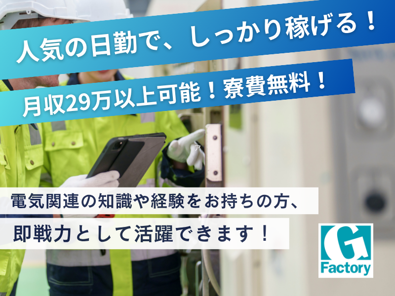 半導体製造用イオン注入装置の性能試験業務 【仕事No801-0037-05】