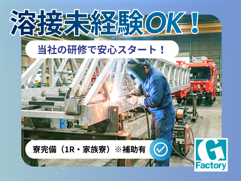 消防車のはしご部分の溶接作業【仕事No601-0010-01】