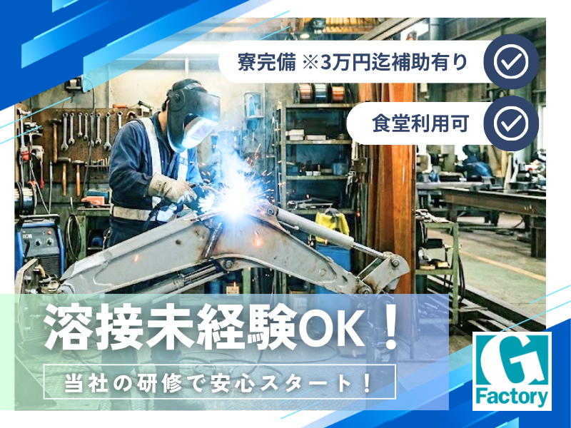 ミニショベルカーの溶接製造 【仕事No601-0002-01】