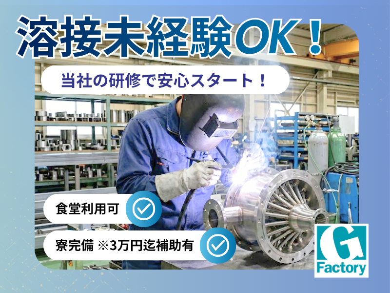 燃焼機器（バーナ）部品の溶接・仕上げ業務【仕事No601-0017-01】