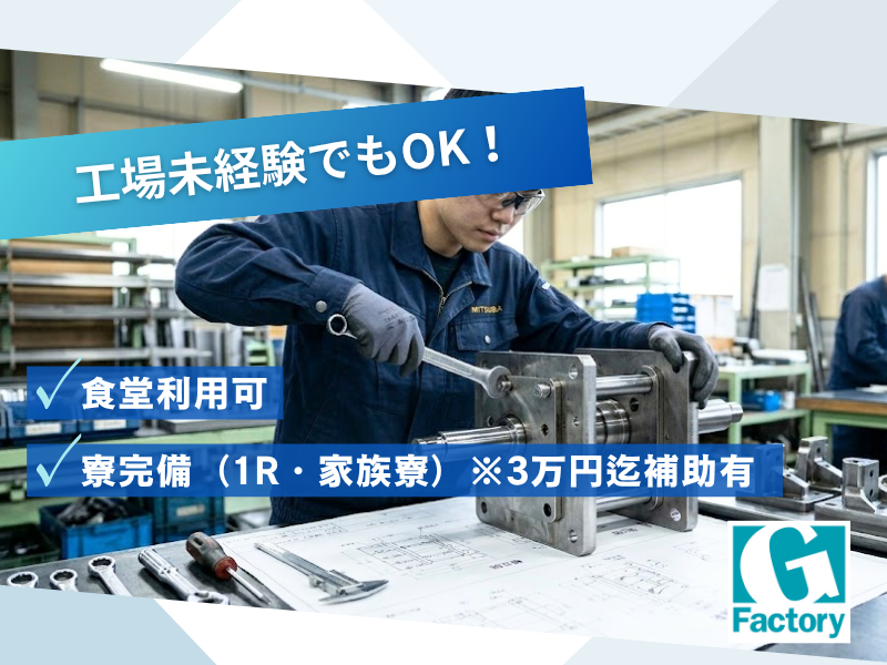 鋼材部品の組み立て・加工業務【仕事No601-0017-02】