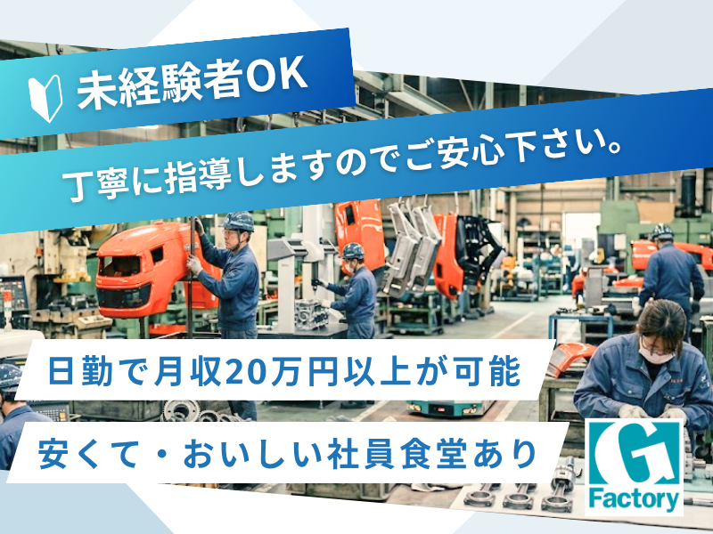 農業用機械やエンジン部品の加工・組立・検査・運搬【仕事No801-0023-07】