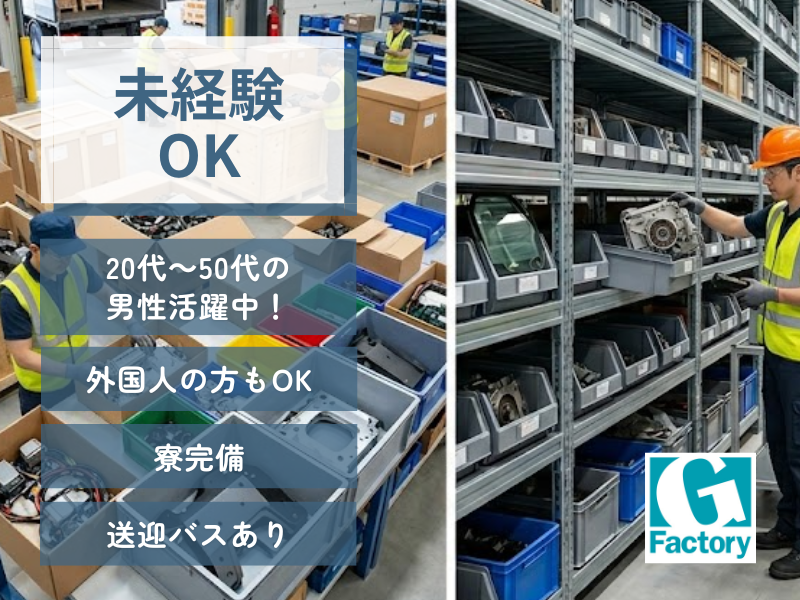 特殊車両製造に於ける倉庫業務【仕事No601-0018-01】