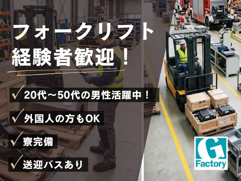 特殊車両製造に於ける運搬作業【仕事No601-0018-02】