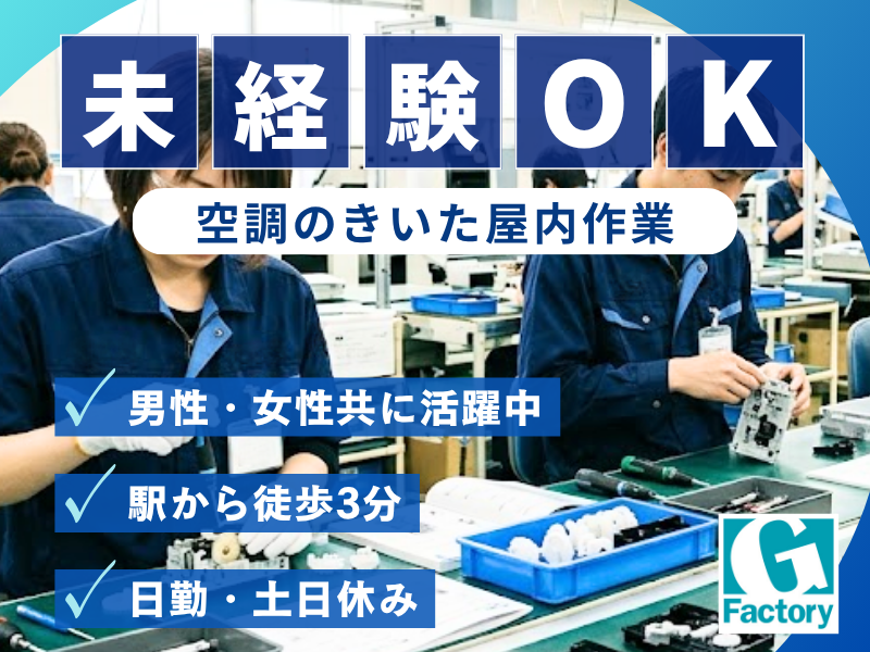 軽作業　OA機器用プラスチック製品の組立作業 【仕事No601-0009-03】