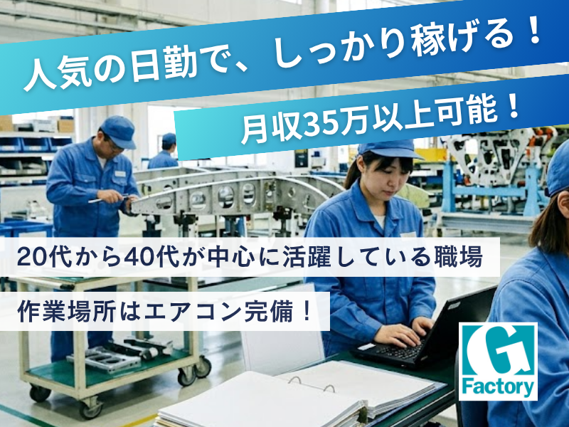 受入検査、工程検査、完成検査等の検査業務および検査記録作成【仕事No205-1008-07】