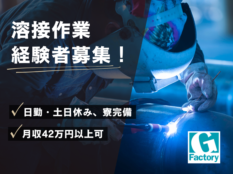 TIG溶接作業、ガス切断作業・その他付帯作業【仕事No405-0042-01】