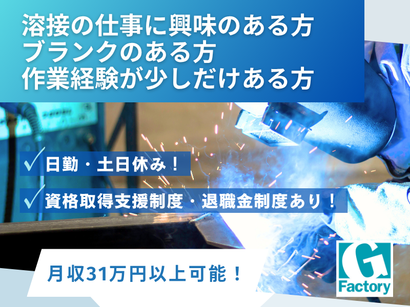 特殊車両の製造（溶接や鈑金など）【仕事No405-0046-01】