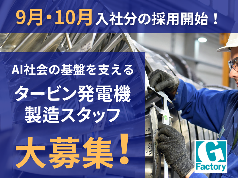 タービン発電機部品の組立・加工【仕事No 101-0001-01】