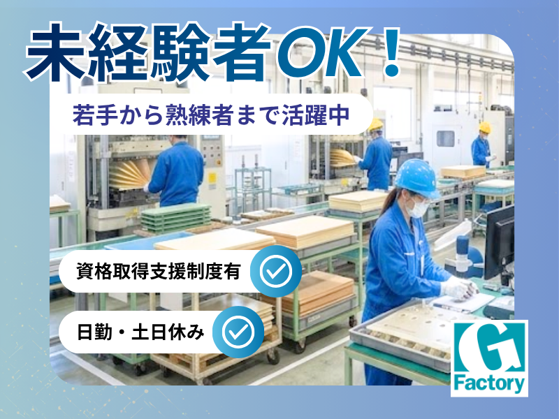 電気機器向け絶縁体製品の製造・加工・検査業務 【仕事No601-0021-01】