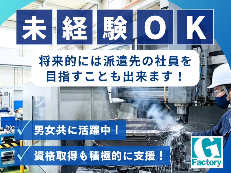 航空機用の特殊耐熱・耐食合金の加工作業【仕事No205-0042-01】