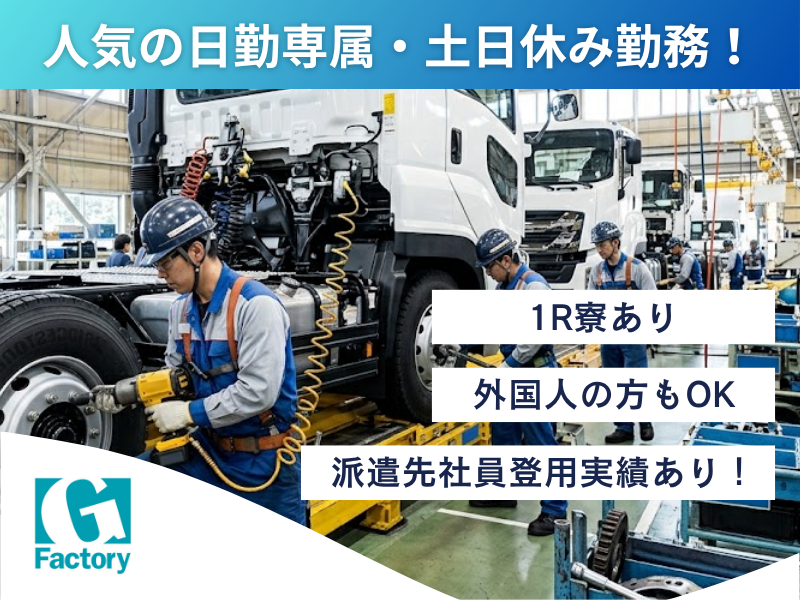 車輌の組立作業【仕事No405-0030-01】