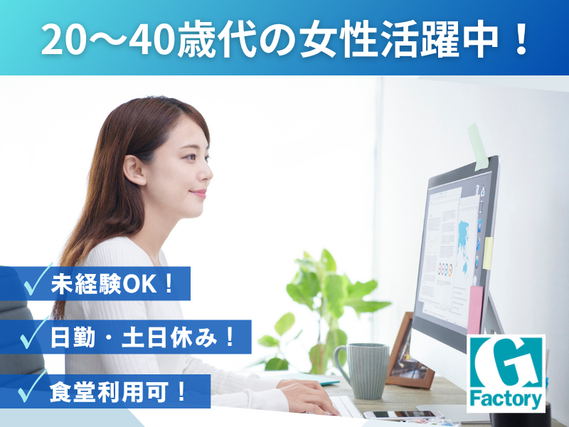 営業事務業務 【仕事No601-0021-02】