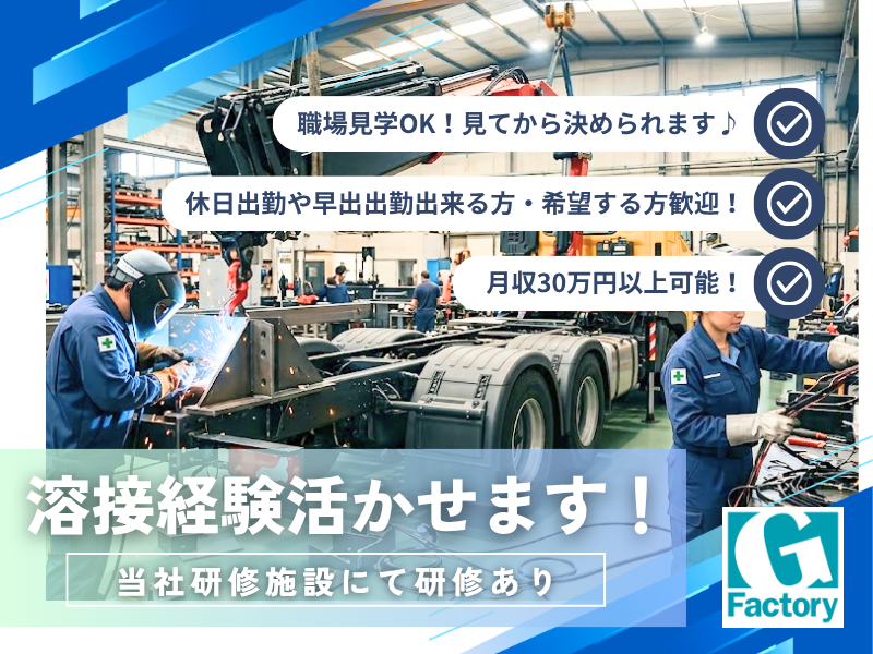 トラック搭載型クレーンの溶接・仕上げ【仕事No205-0012-02】