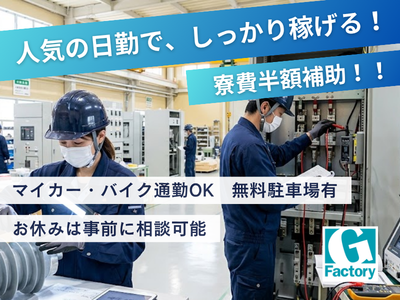 絶縁物製造__試験・検査作業 【仕事No801-0038-06】