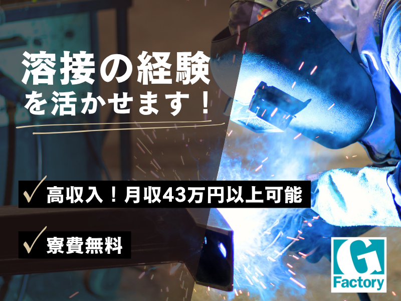 溶接　溶接構造物製缶溶接 【仕事No205-0018-02】