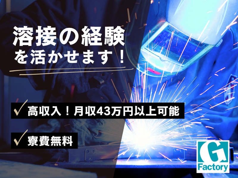 溶接作業　溶接構造物製缶溶接【仕事No205-0018-09】