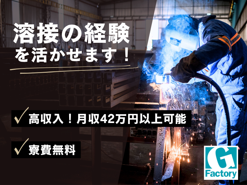 溶接作業　溶接構造物製缶溶接 【仕事No205-0018-10】