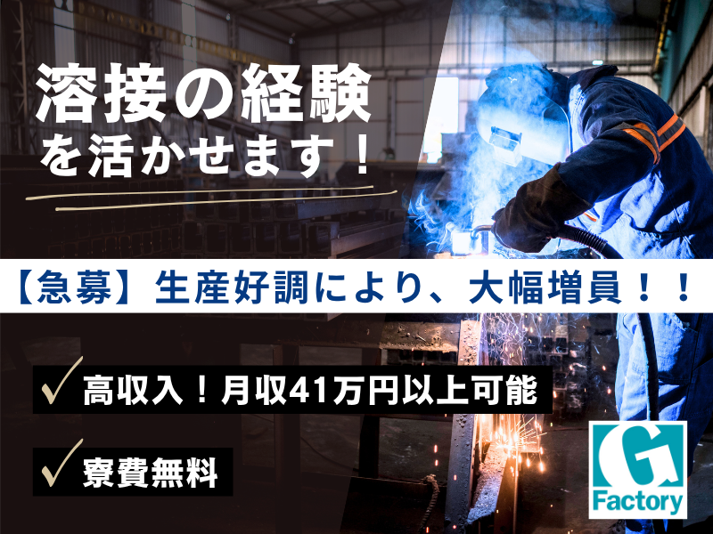 溶接作業　溶接構造物製缶溶接【仕事No205-0018-08】