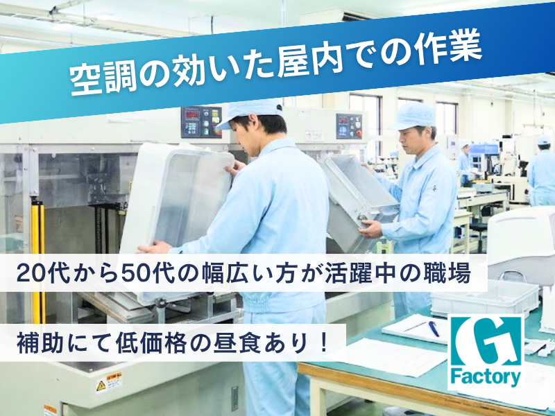 家電製品用プラスチック製品の組立作業【仕事No601-0009-08】